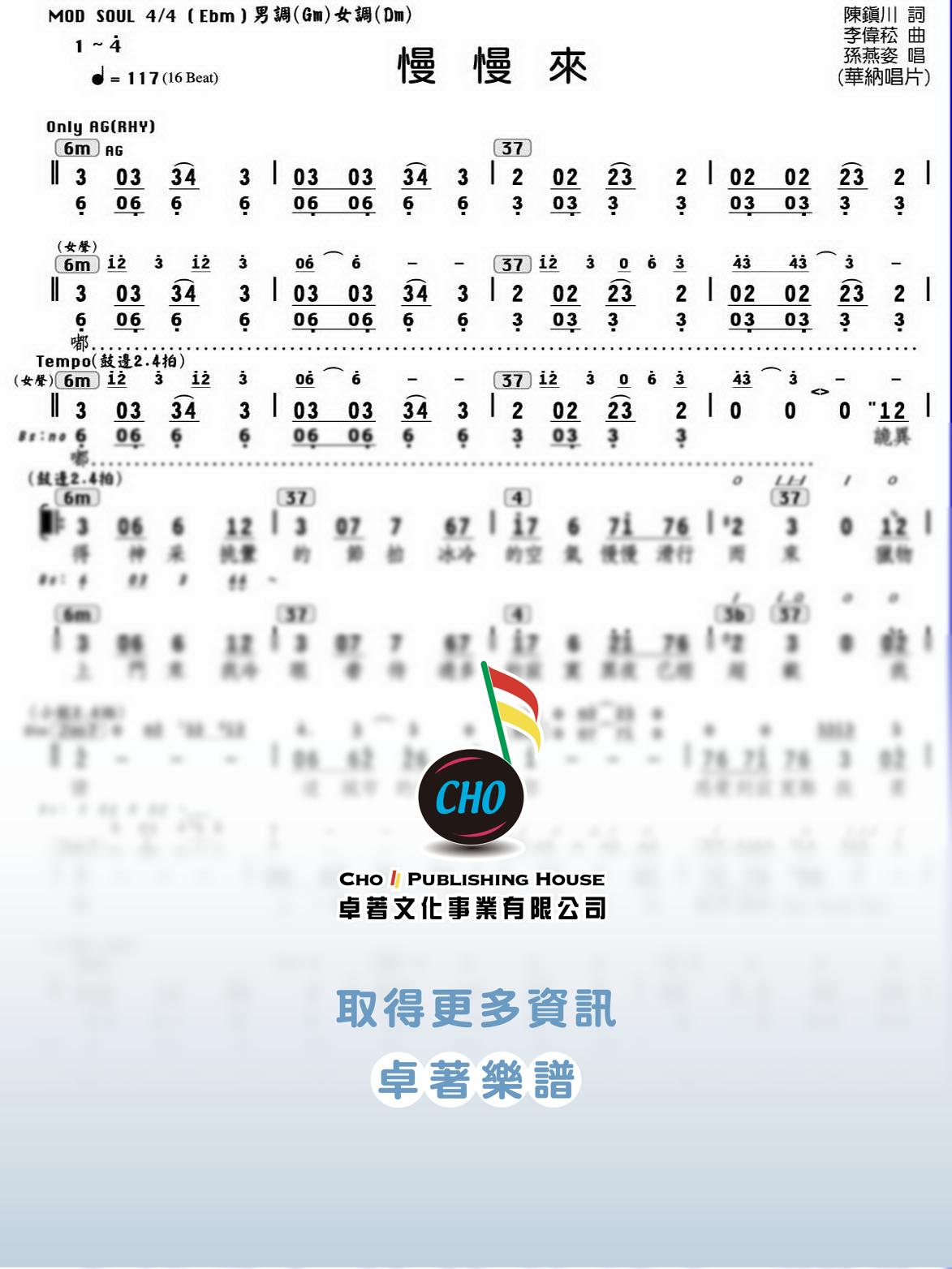 慢慢來